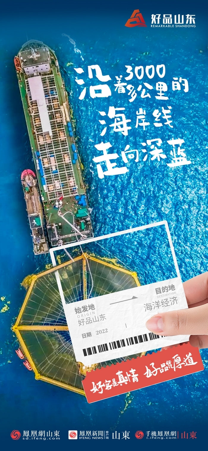 好品山東丨開往齊魯新篇章的2022次列車全速前行，一起向未來！