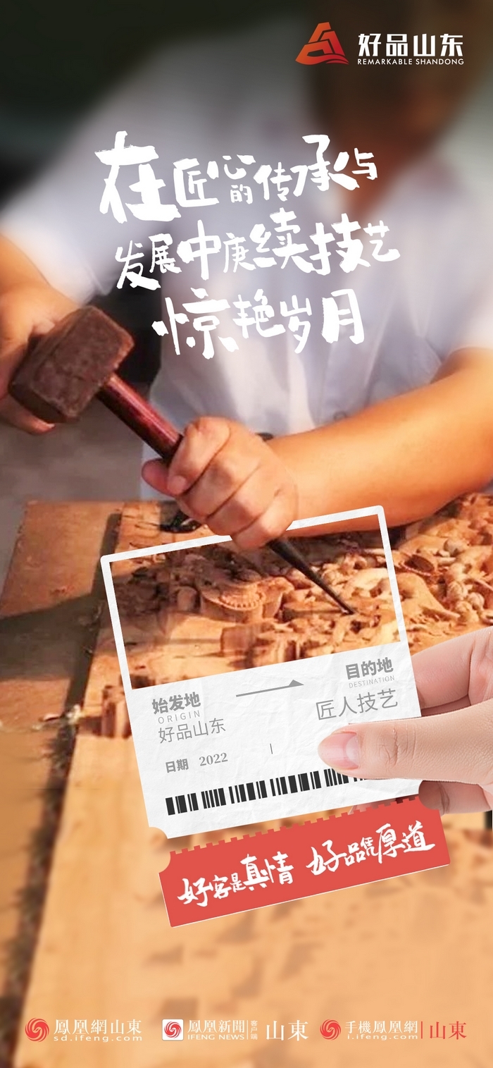 好品山東丨開往齊魯新篇章的2022次列車全速前行，一起向未來！