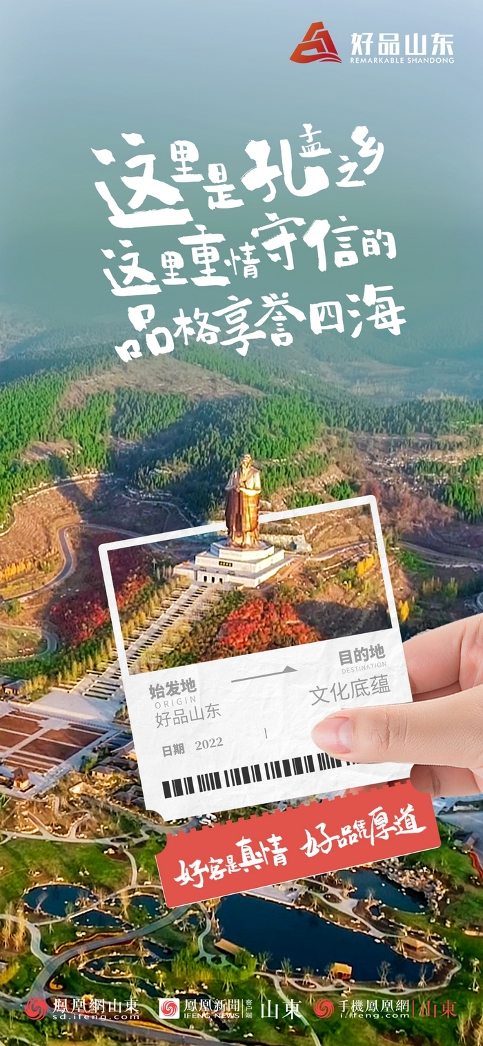 好品山東丨開往齊魯新篇章的2022次列車全速前行，一起向未來！