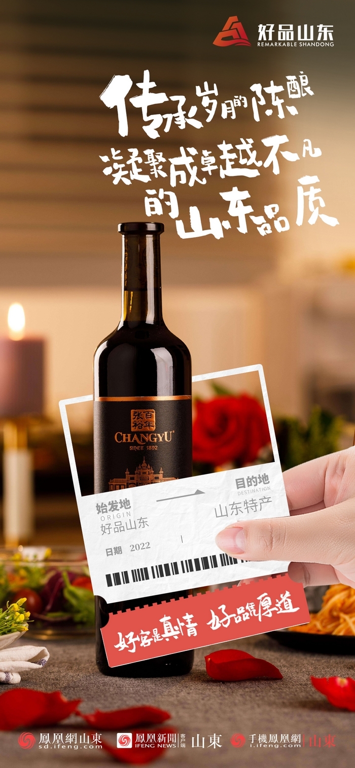 好品山東丨開往齊魯新篇章的2022次列車全速前行，一起向未來！